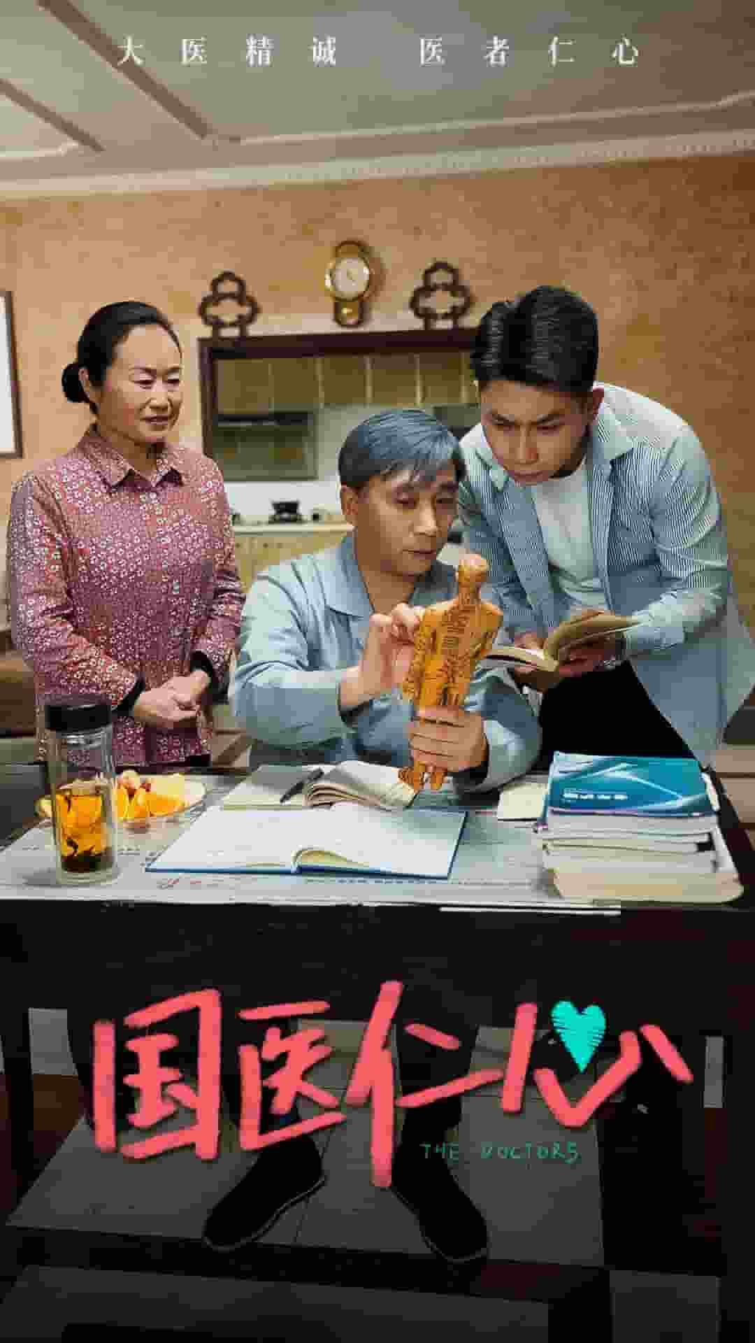 国医仁心第35集