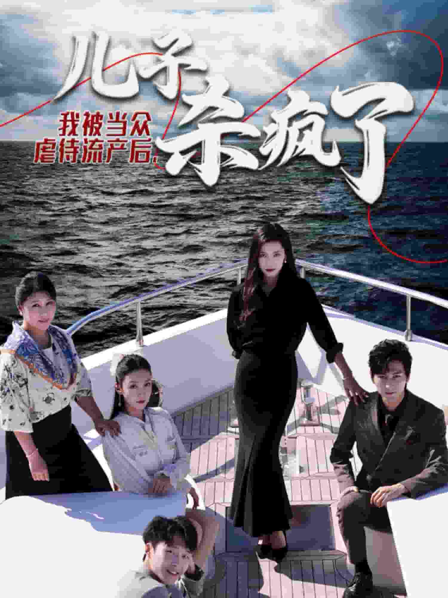 我被当众虐待流产后儿子杀疯了第27集