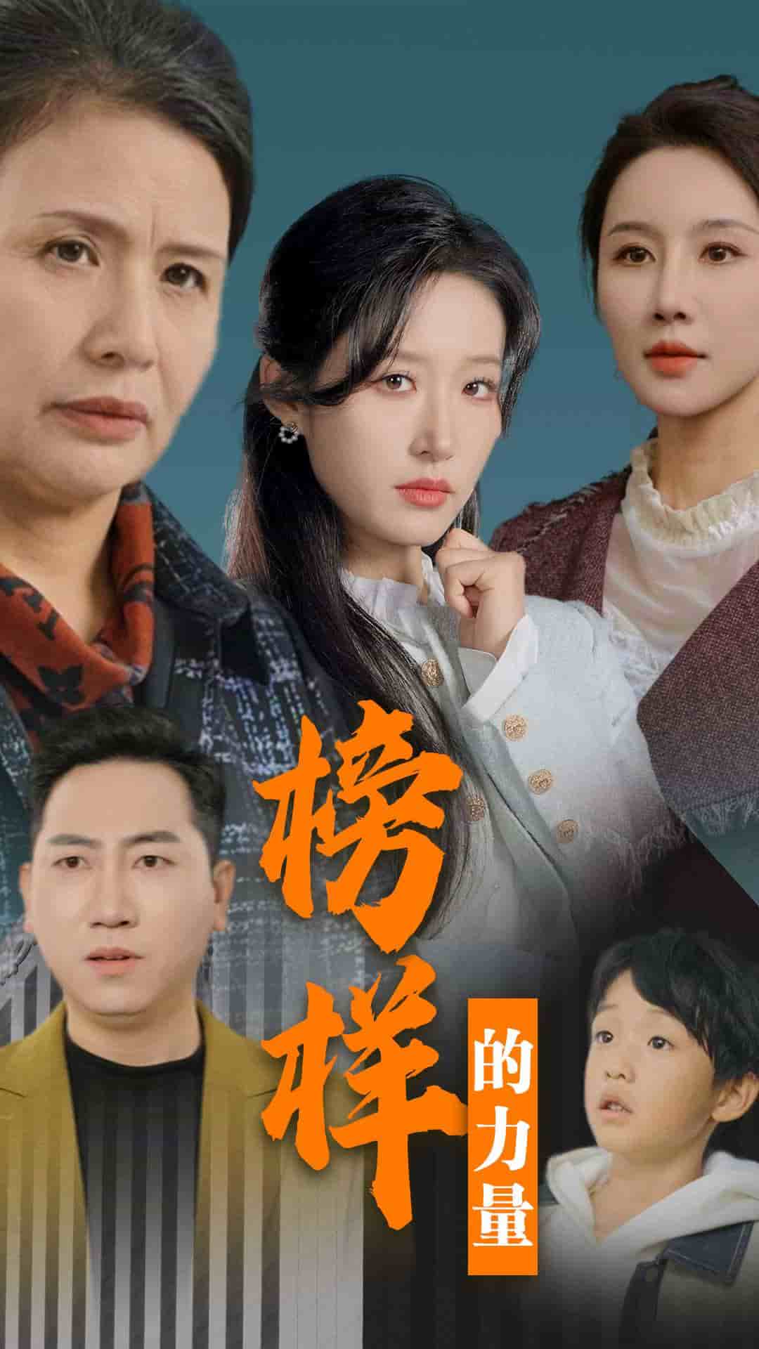 榜样的力量第26集