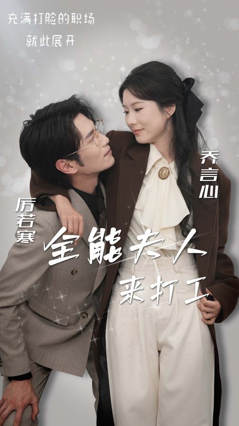 全能夫人来打工第26集