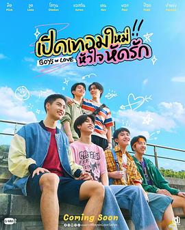 恋爱男孩第03集