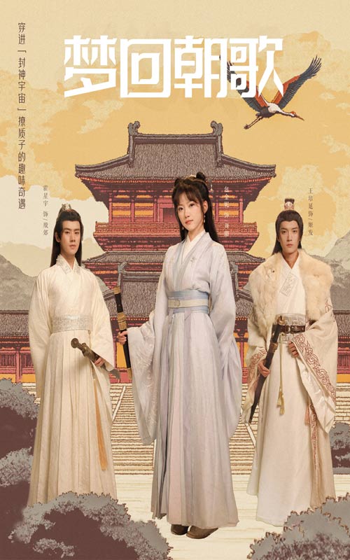 梦回朝歌第38集