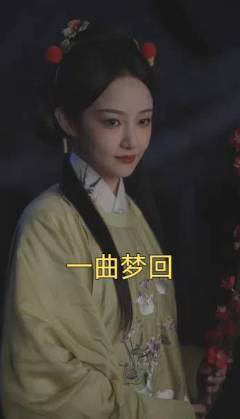 一曲梦回第15集
