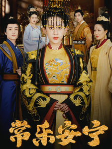常乐安宁第3集