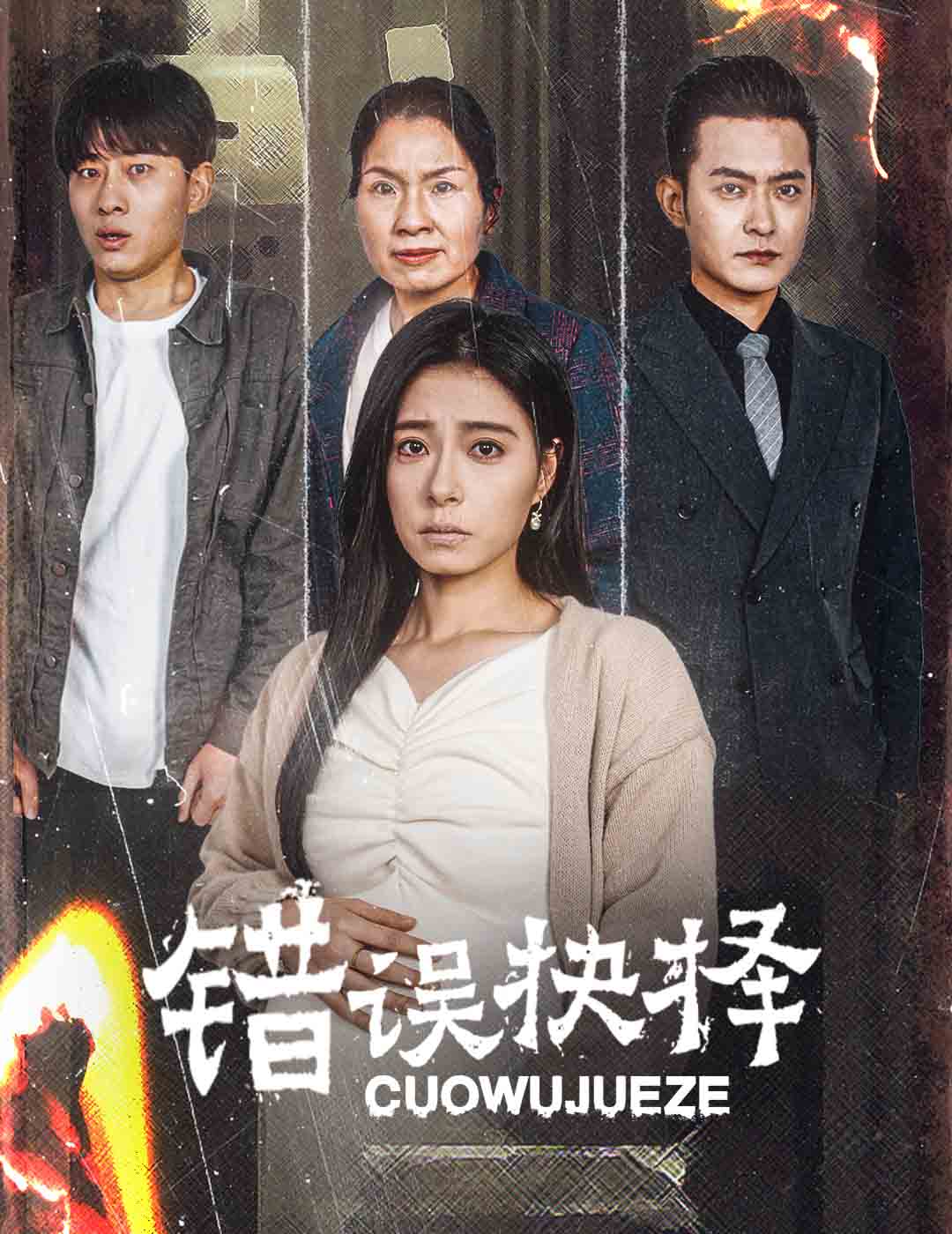 绝情母子之圆谎第29集