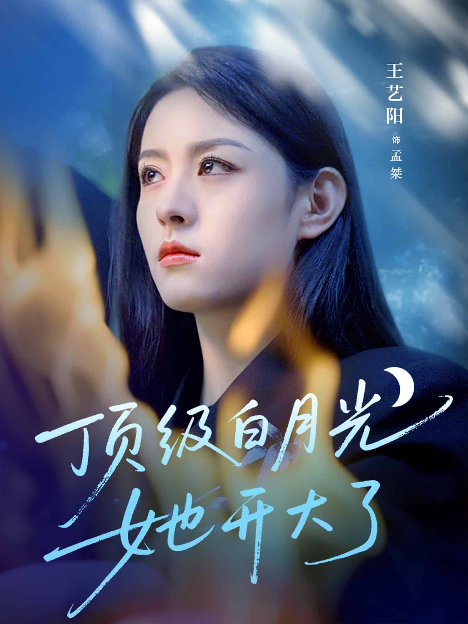 顶级白月光她开大了(全集)