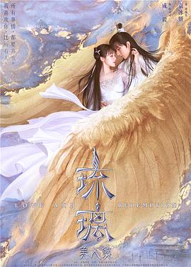 琉璃第24集
