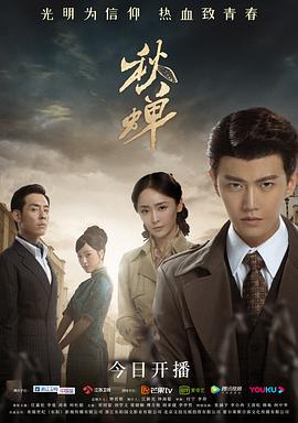秋蝉第49集(大结局)