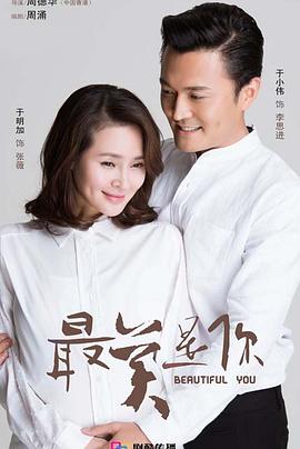 最美是你第17集
