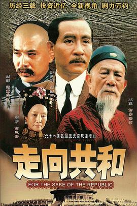 走向共和第23集