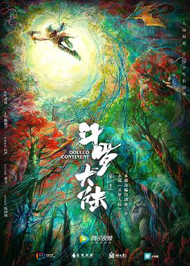 斗罗大陆2019第162集