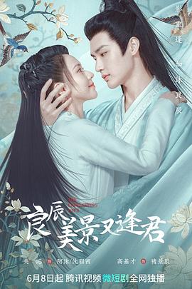 良辰美景又逢君22