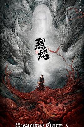 烈焰2024第32集