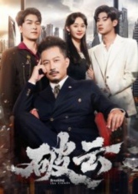 破云短剧(全集)