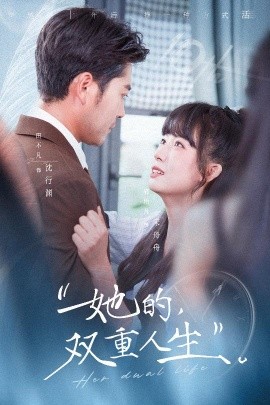 她的双重人生(全集)