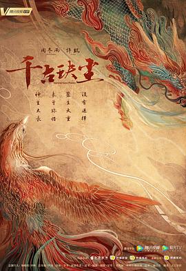 千古玦尘(全集)
