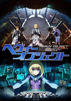 重装武器第01集
