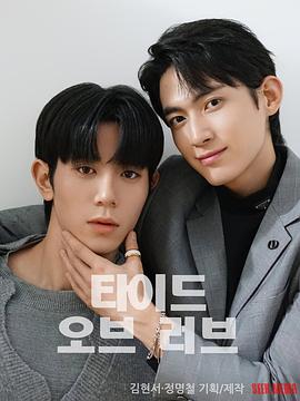 涨潮时接吻