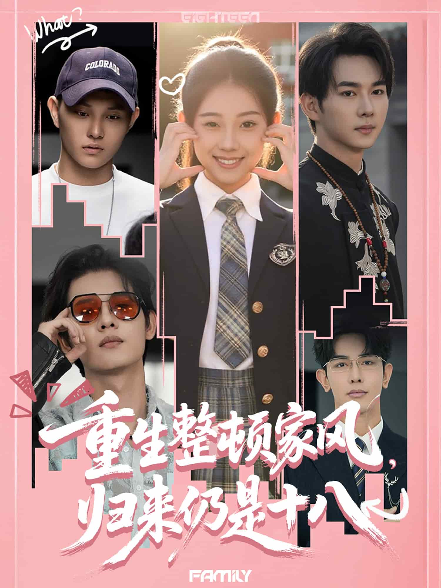 重生整顿家风，归来仍是十八(全集)