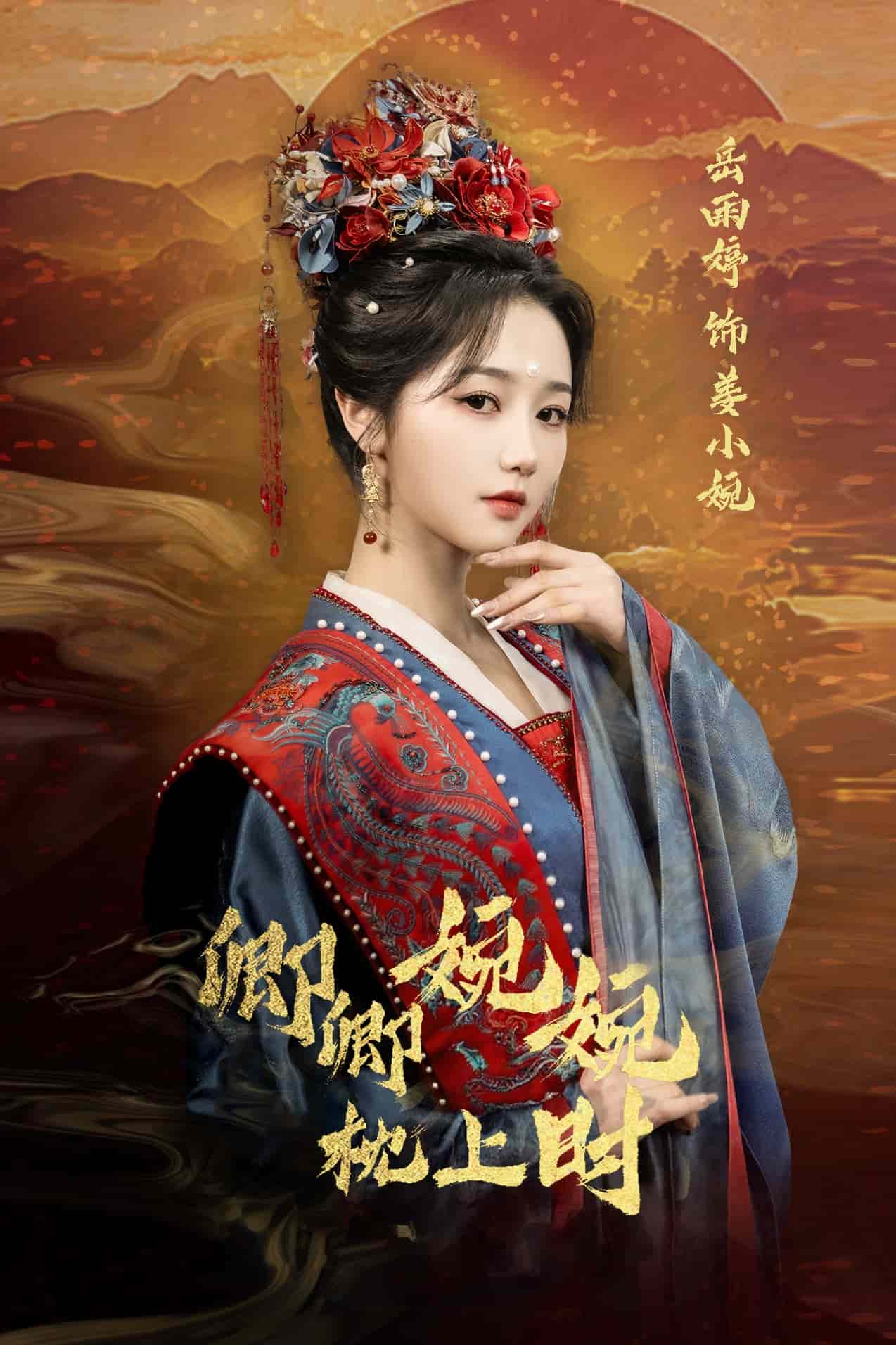 卿卿婉婉枕上时(全集)