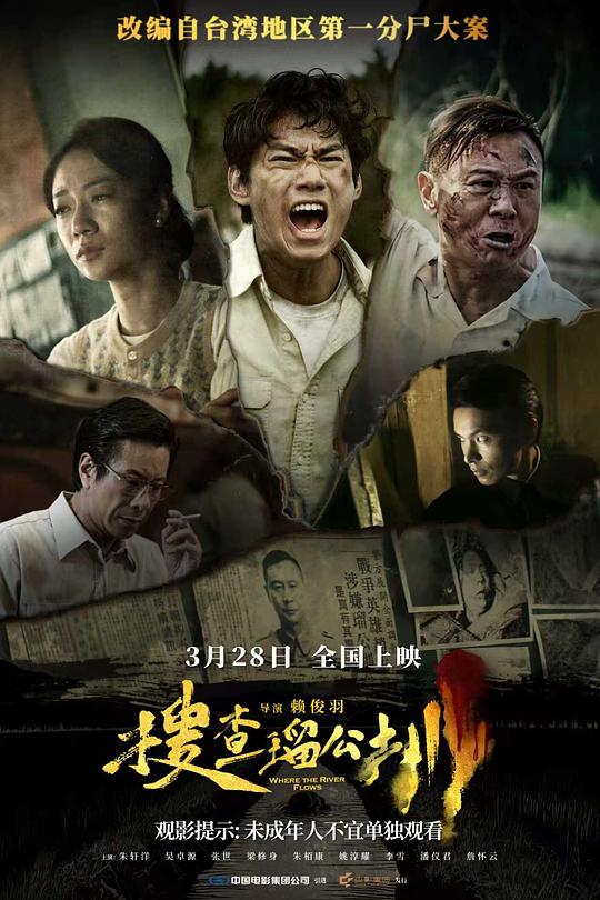 搜查瑠公圳