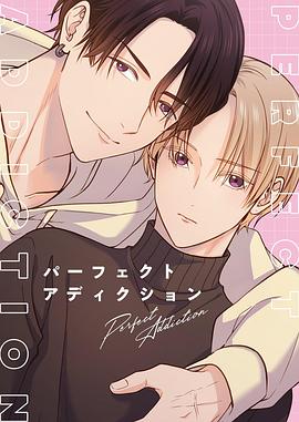 澈底对你成瘾