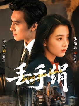 丢手绢(全集)