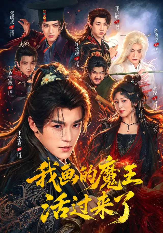 我画的魔王活过来了(全集)