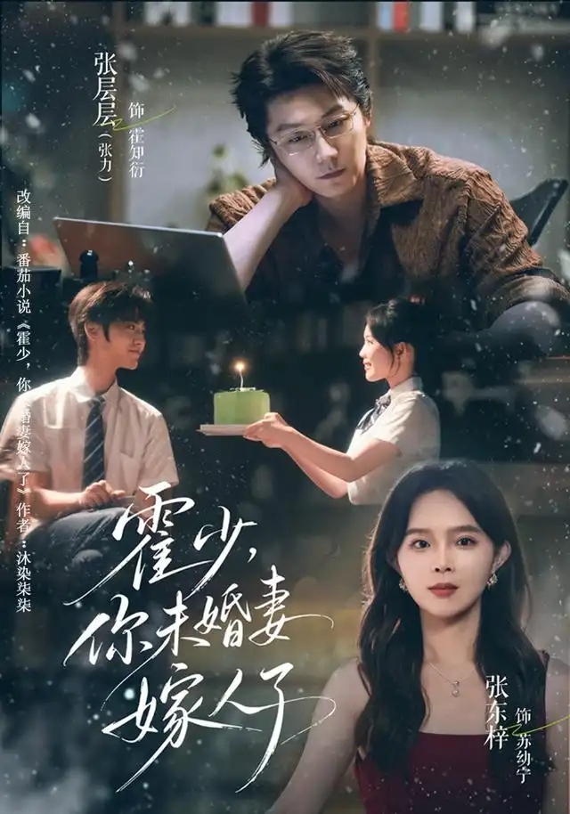 霍少，你未婚妻嫁人了(全集)