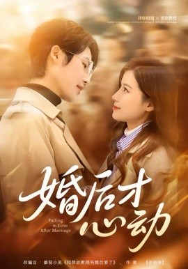 婚后才心动(全集)